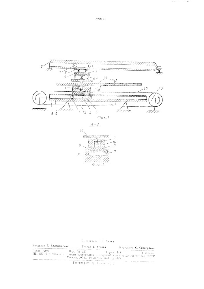 Устройство для резки листового стекла (патент 329140)