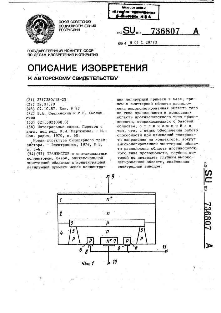 Транзистор (патент 736807)