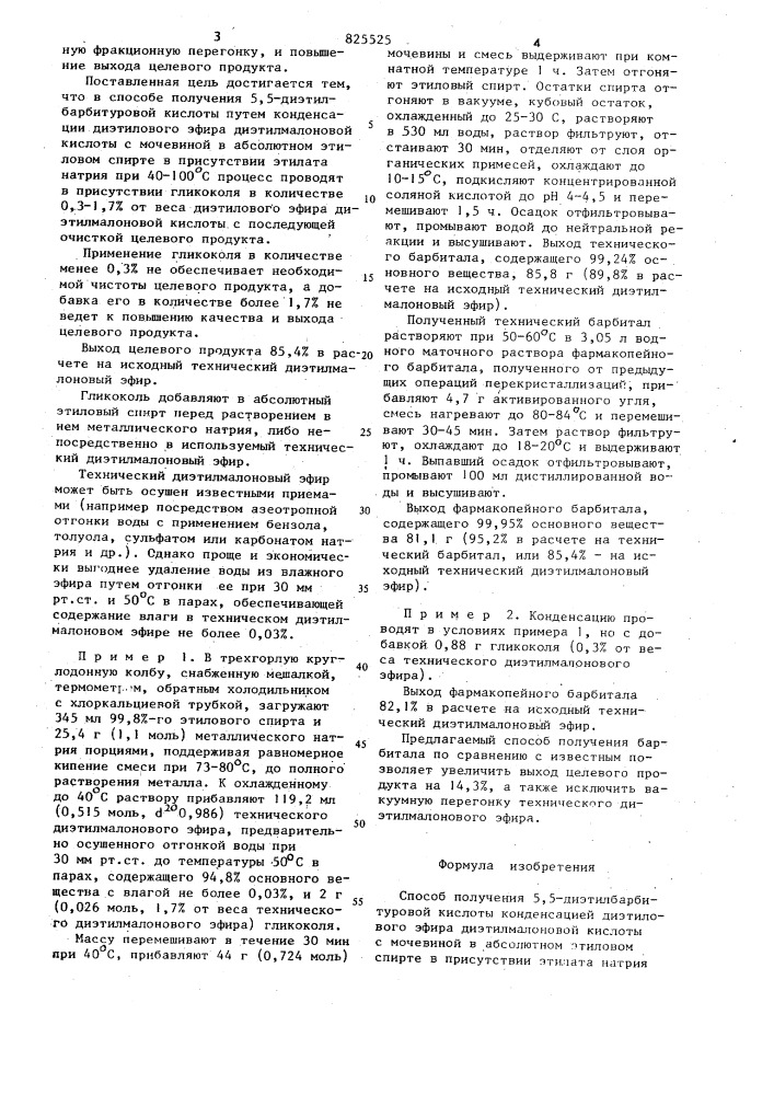 Способ получения 5,5-диэтилбарб кжшотыа (патент 825525)