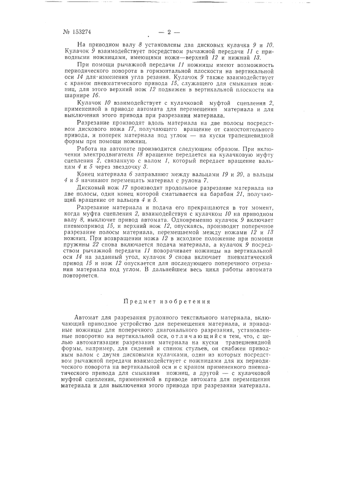 Патент ссср  153274 (патент 153274)