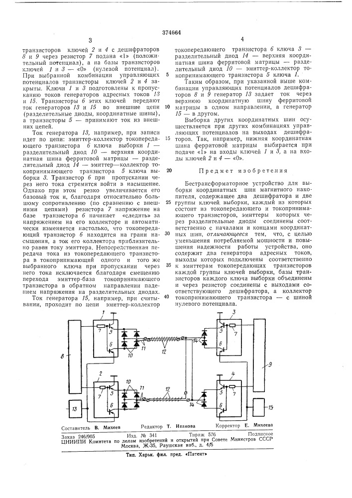Библиотека (патент 374664)