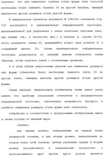 Способ изготовления плит на основе гидравлического связующего, технологическая линия по производству таких плит и устройство для реализации отпечатков (патент 2313452)