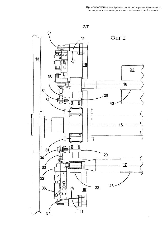 Приспособление для крепления и поддержки мотального шпинделя в машине для намотки полимерной пленки (патент 2664295)