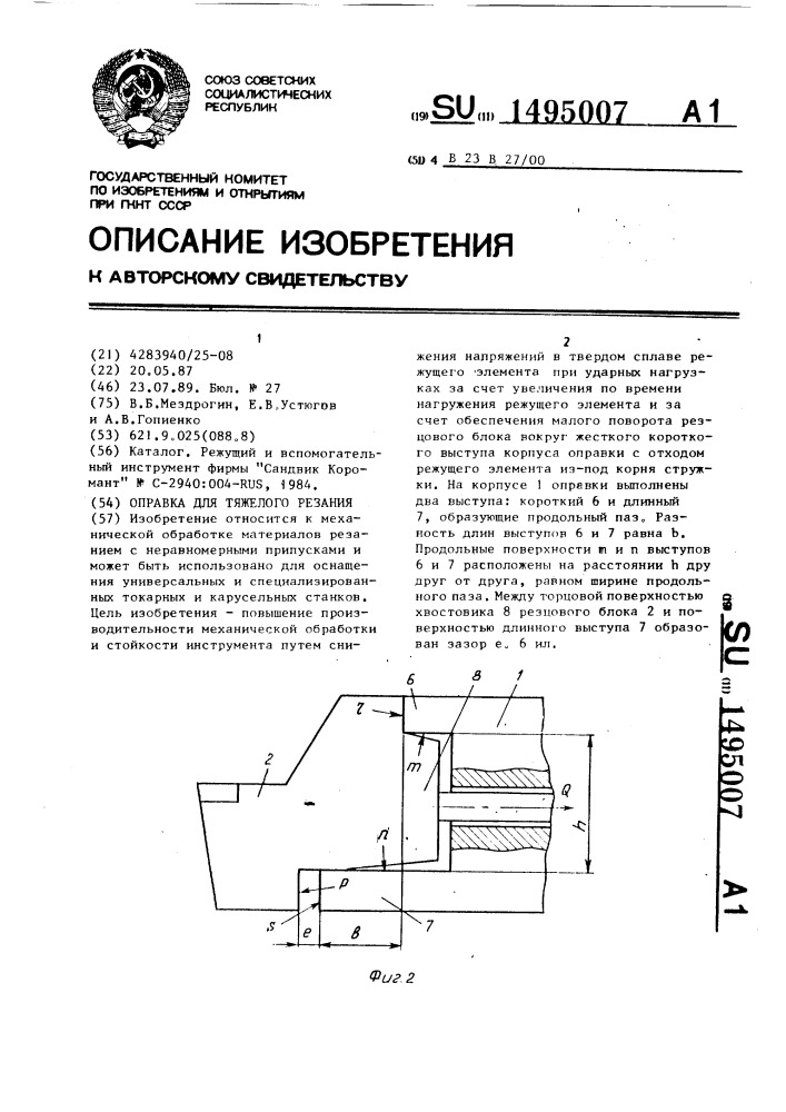 Оправка для тяжелого резания (патент 1495007)