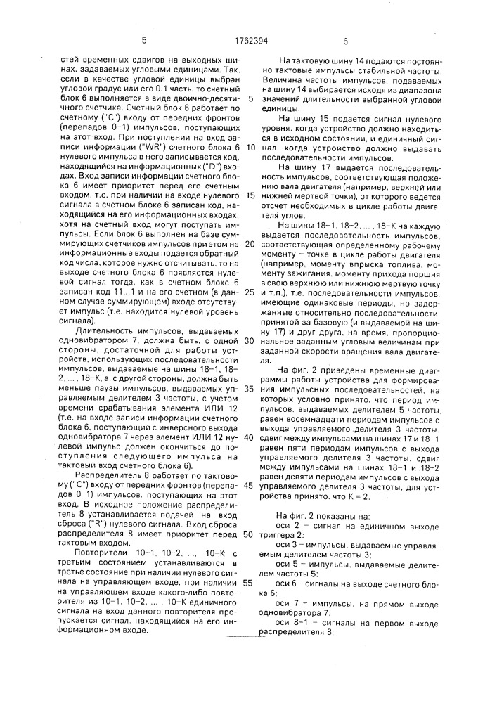 Устройство для формирования импульсных последовательностей (патент 1762394)