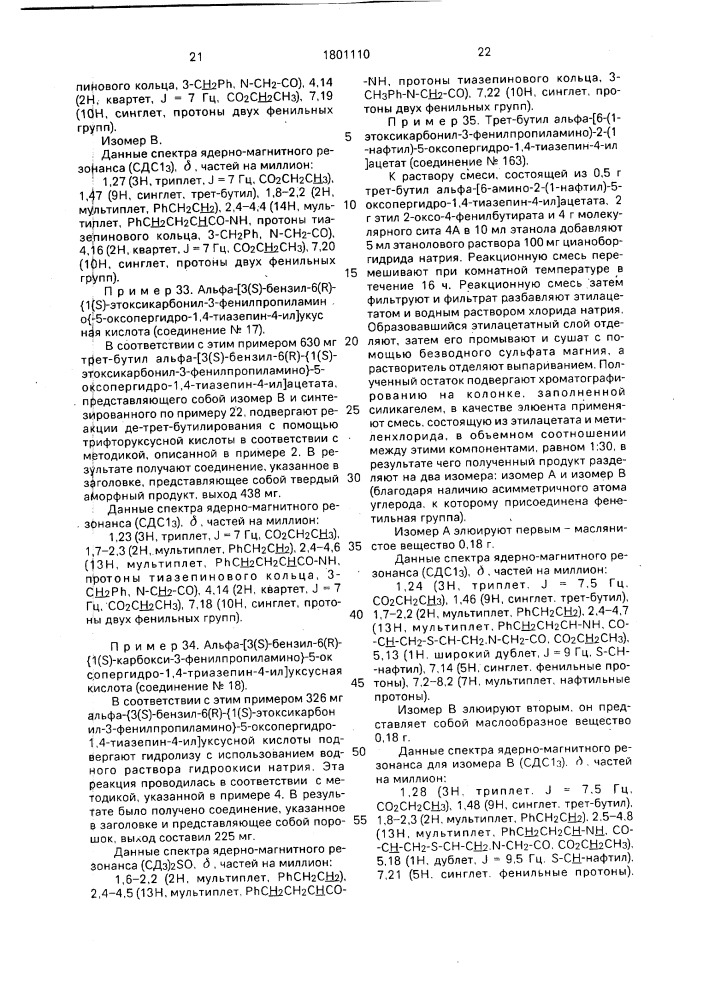 Способ получения производных пергидротиазепина или их аддитивных солей с галоидводородными кислотами (патент 1801110)
