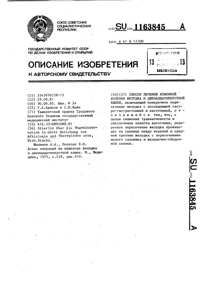 Способ оперативного лечения язвенной болезни желудка и двенадцатиперстной кишки (патент 1163845)