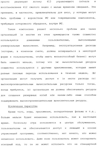 Способ перехода сессии пользователя между серверами потокового интерактивного видео (патент 2491769)