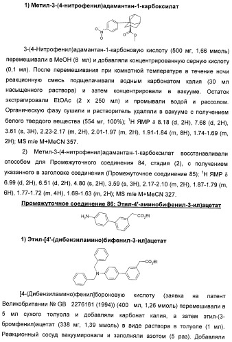 Оксадиазольные соединения, их применение в изготовлении лекарственного средства и способ ингибирования активности dgat1 (патент 2421451)