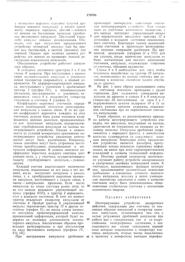 Интегрирующее устройство дискретного действия (патент 179795)