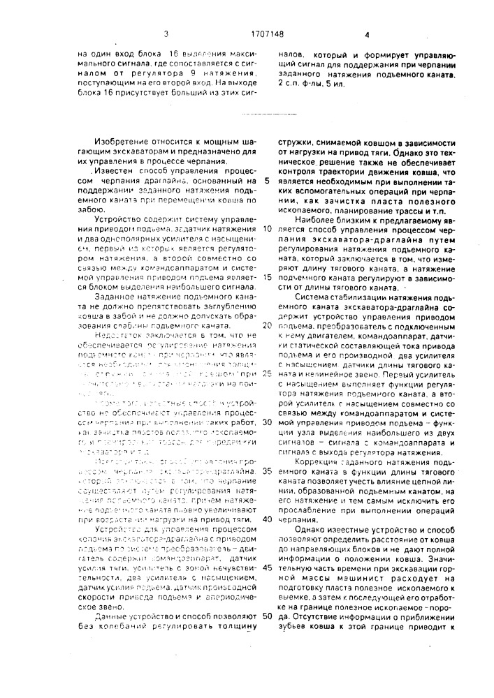 Способ управления драглайном и устройство его осуществления (патент 1707148)