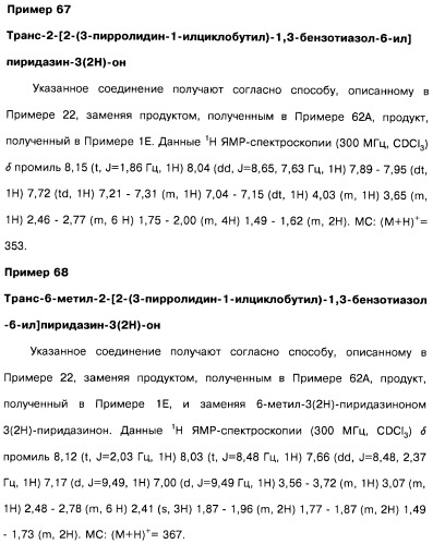 Производные бензотиазолциклобутиламина в качестве лигандов гистаминовых h3-рецепторов, фармацевтическая композиция на их основе, способ селективной модуляции эффектов гистаминовых h3-рецепторов и способ лечения состояния или нарушения, модулируемого гистаминовыми h3-рецепторами (патент 2487130)