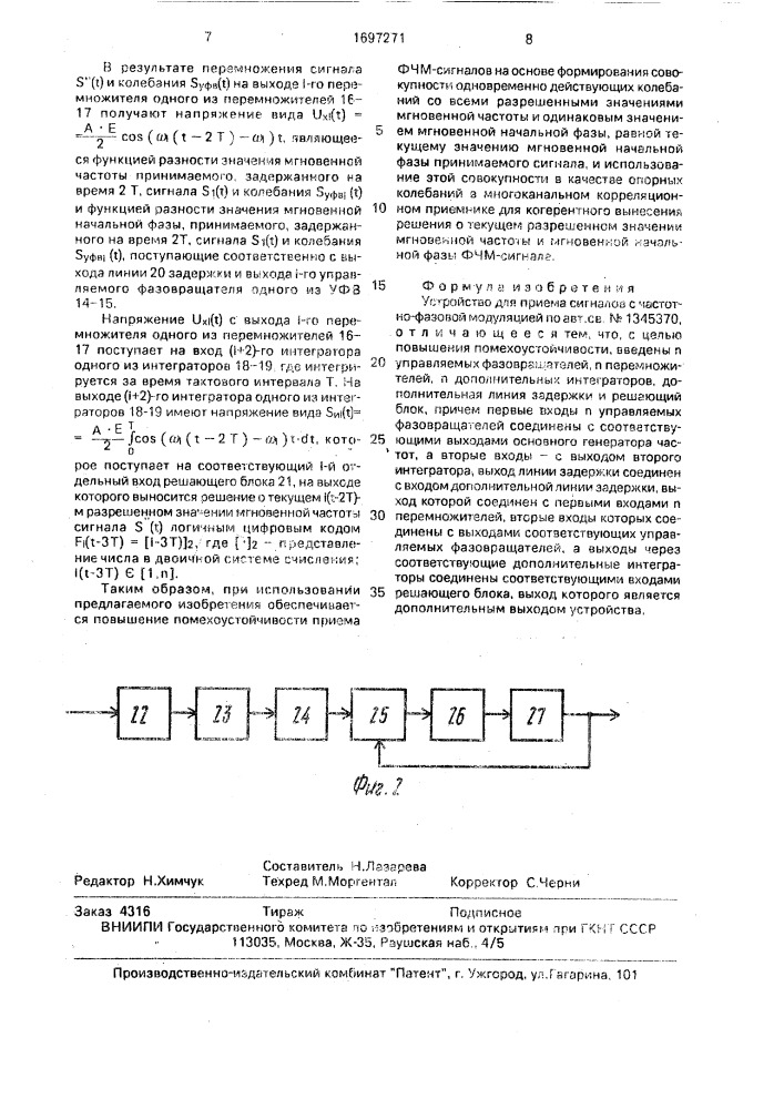 Устройство для приема сигналов с частотно-фазовой модуляцией (патент 1697271)