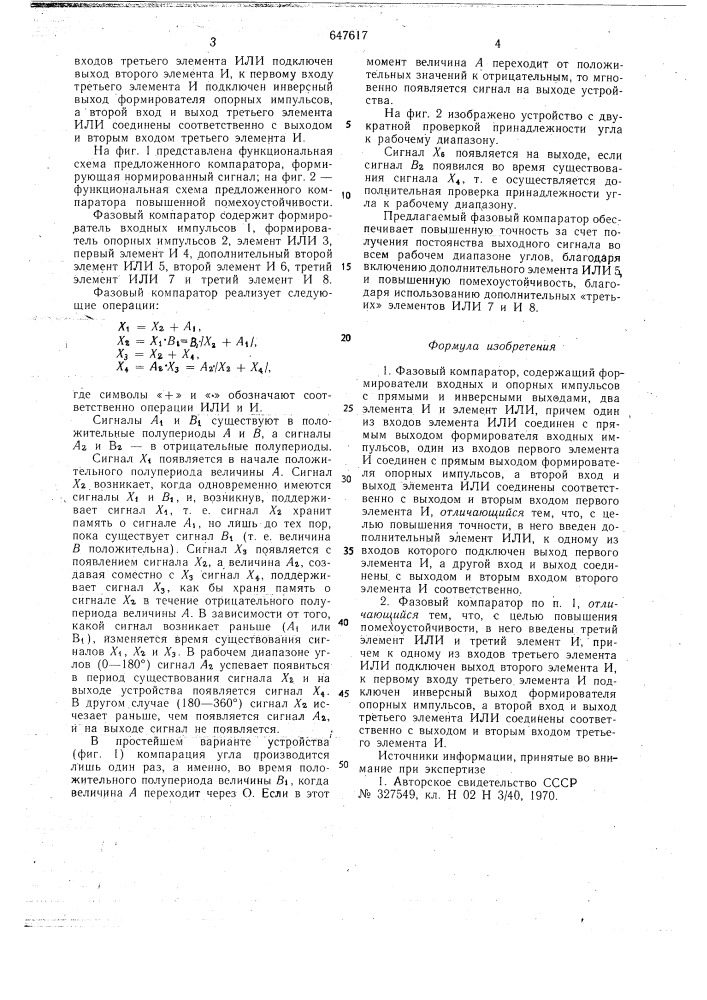 Фазовый компаратор (патент 647617)