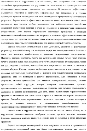 Лекарственные ядра для замедленного высвобождения терапевтических средств (патент 2478366)