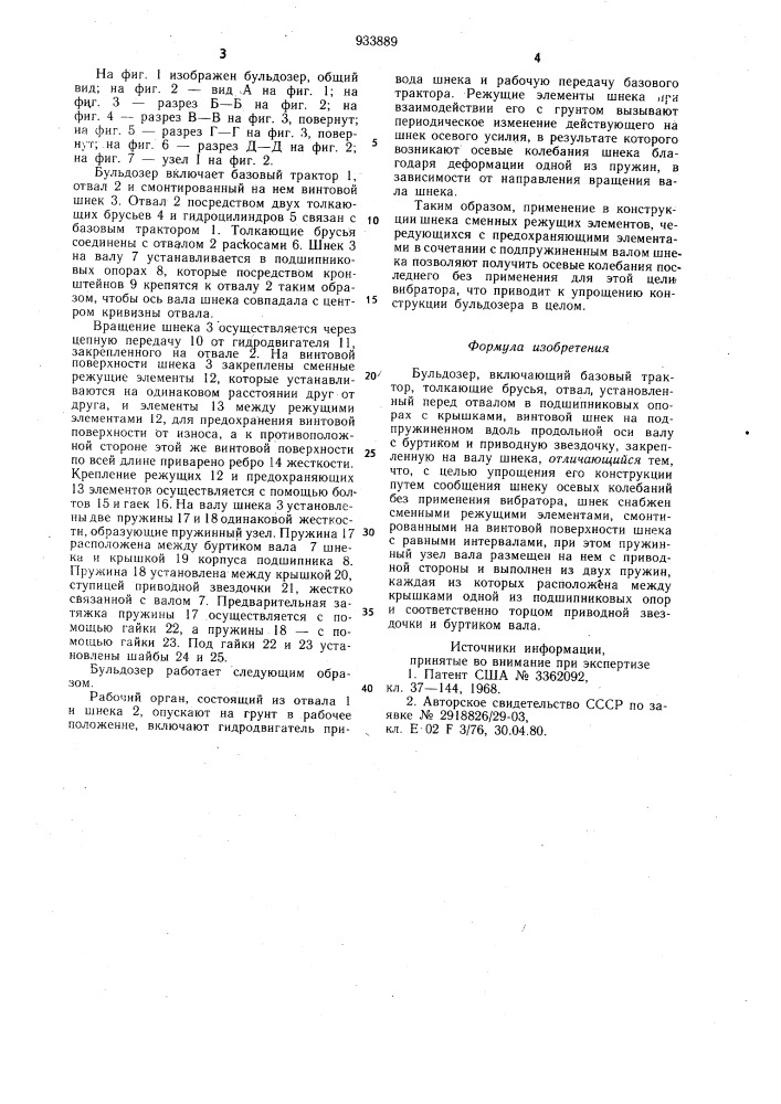 Бульдозер (патент 933889)