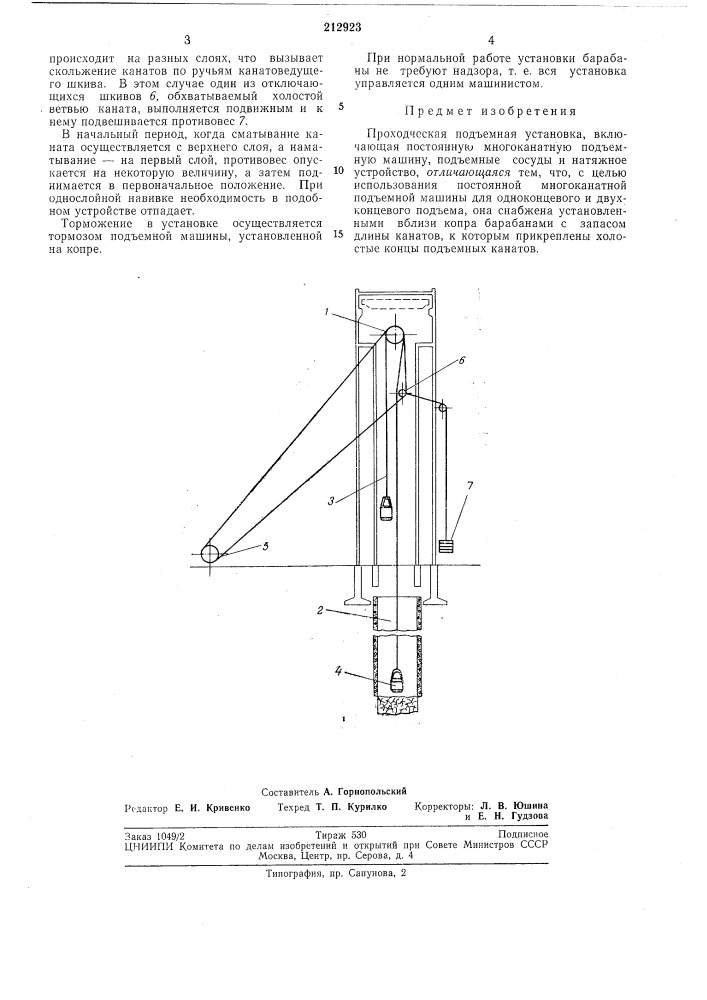 Проходческая подъемная установка (патент 212923)