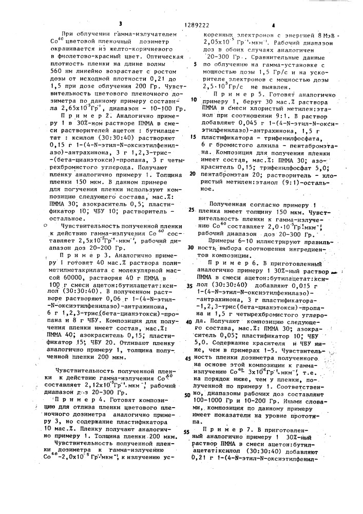 Композиция для получения цветового пленочного дозиметра ионизирующего излучения (патент 1289222)