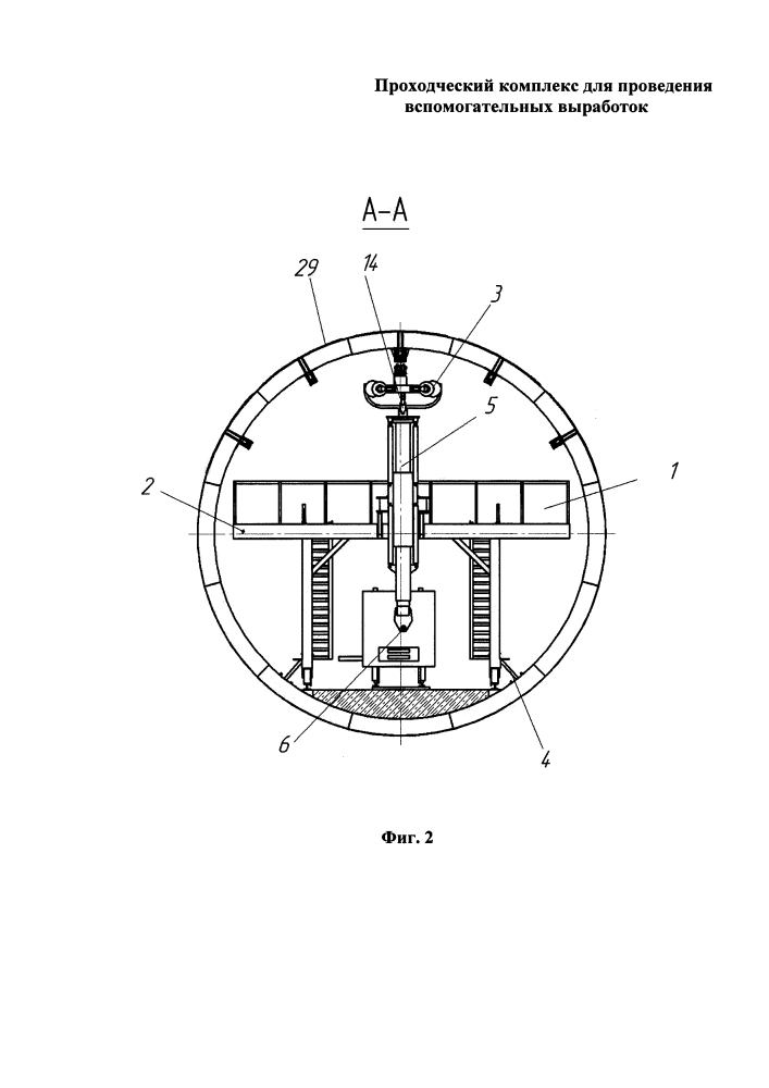 Проходческий комплекс для проведения вспомогательных выработок (патент 2599115)