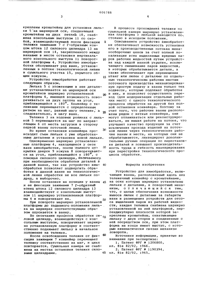Устройство для химообработки (патент 606788)