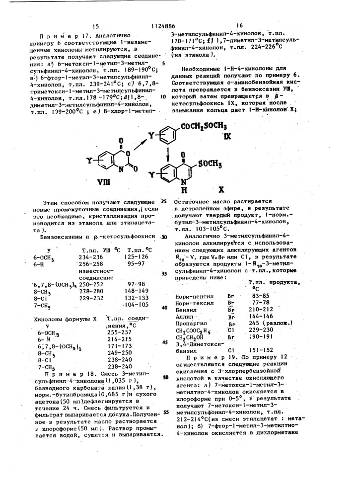 Способ получения хинолонов (патент 1124886)