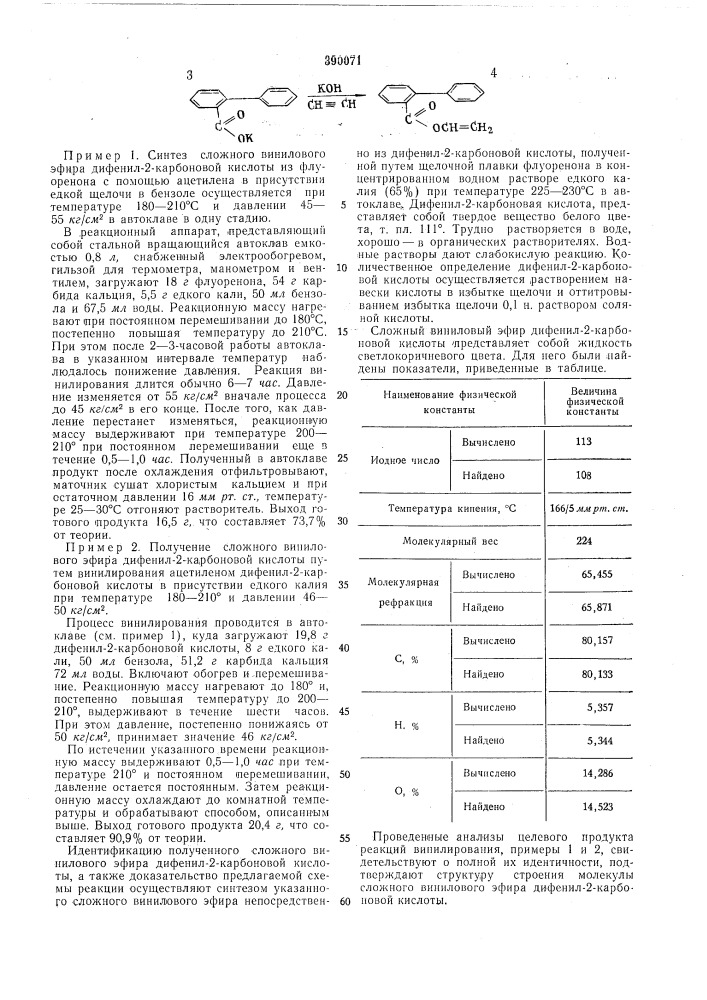 Изобретения (патент 390071)