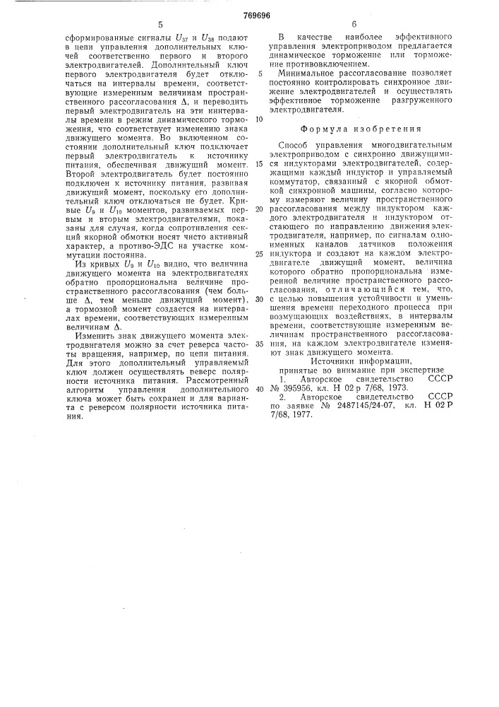 Способ управления многодвигательным электроприводом (патент 769696)