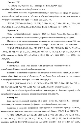 Трициклические гуанидиновые производные как ингибиторы натрий-протонного обмена (патент 2390521)