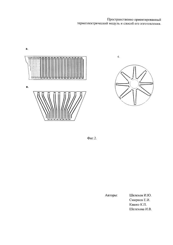 Пространственно ориентированный термоэлектрический модуль и способ его изготовления (патент 2611562)