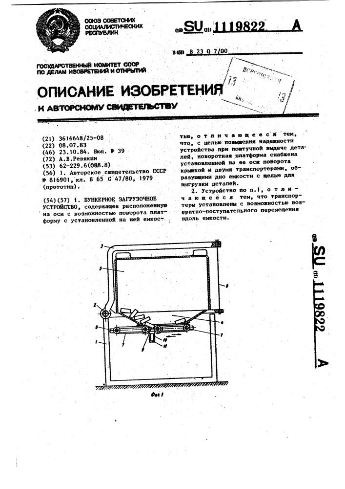 Бункерное загрузочное устройство (патент 1119822)