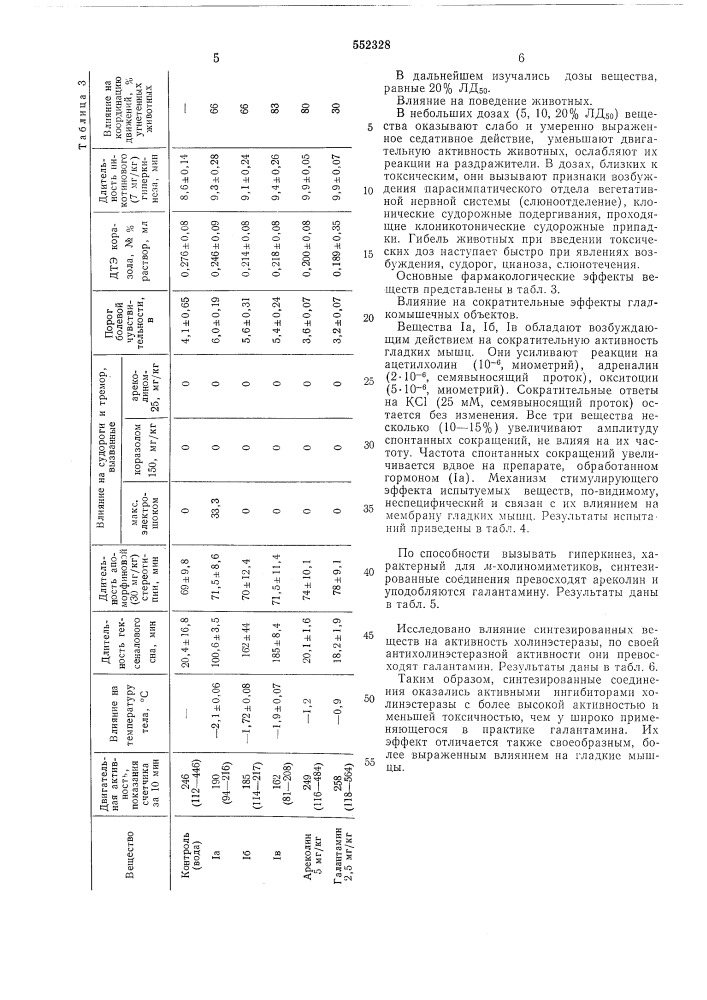 2,3-циклоалкано-4-амино-6,7-дигидро5н-1-пиридины, проявляющие нейтропную активность,и способ их получения (патент 552328)