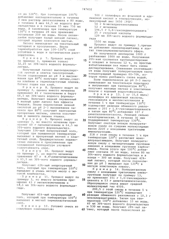 Способ получения полиуретанов (патент 747432)