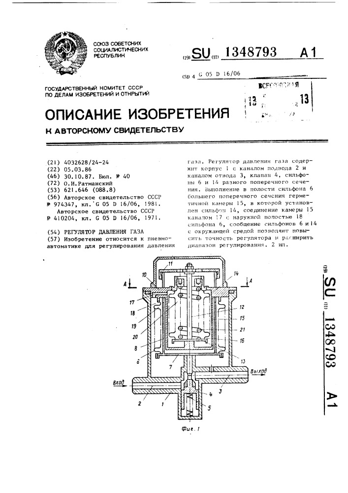 Регулятор давления газа (патент 1348793)