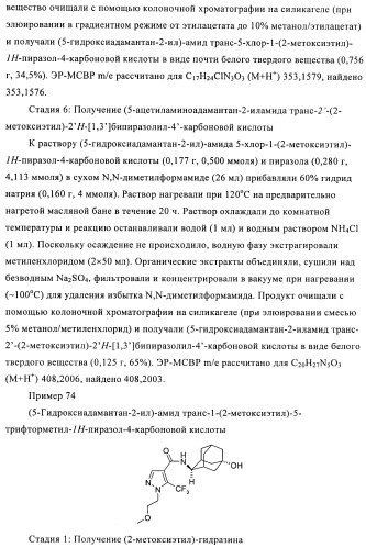 Пиразолы в качестве ингибиторов 11-бета-hsd-1 (патент 2402517)
