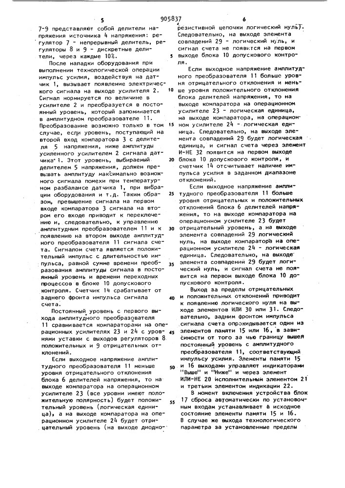 Устройство для контроля работы прессового оборудования (патент 905837)