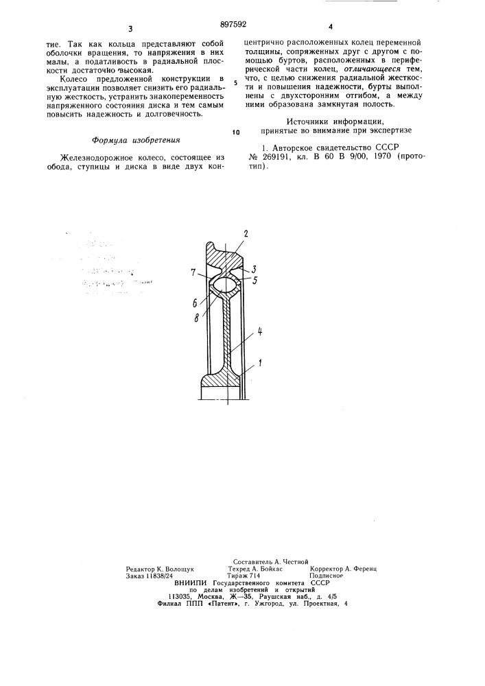 Железнодорожное колесо (патент 897592)