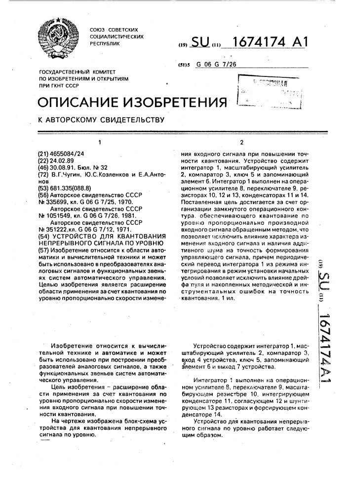 Устройство для квантования непрерывного сигнала по уровню (патент 1674174)