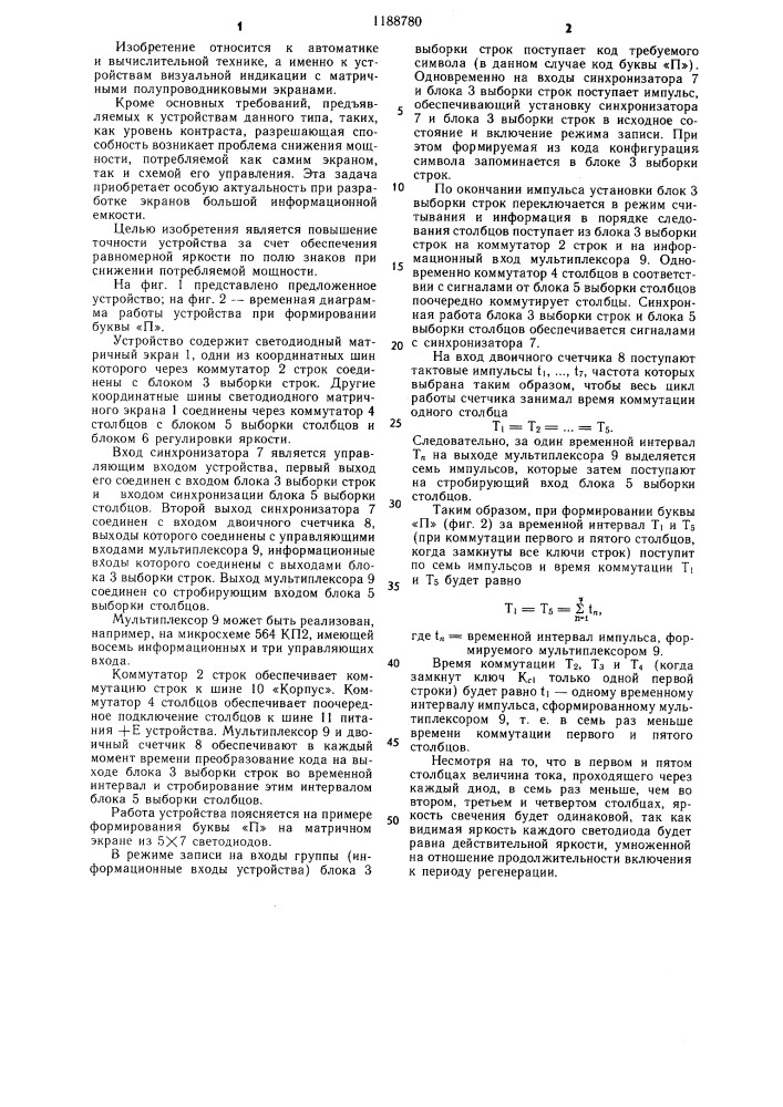 Устройство для индикации (патент 1188780)