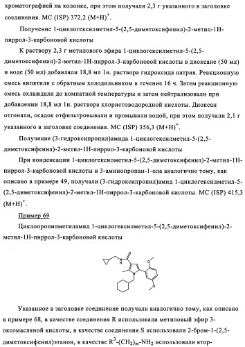 Новые обратные агонисты рецептора св1 (патент 2339618)