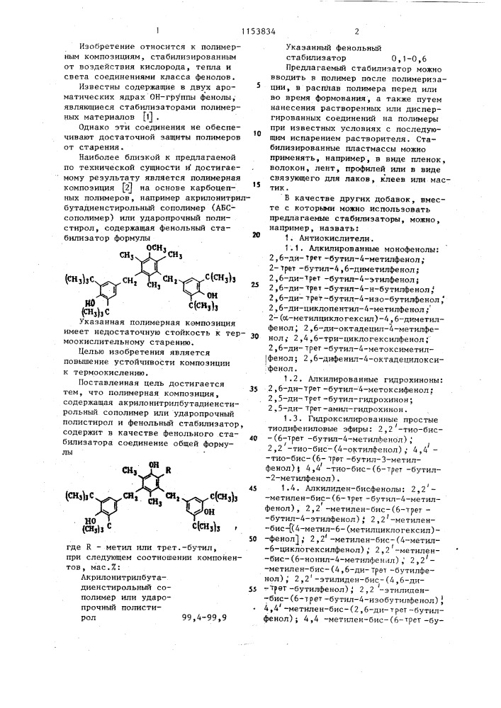 Полимерная композиция (патент 1153834)