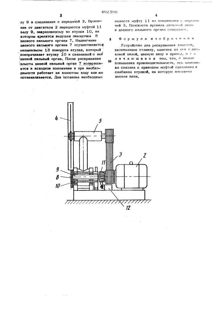 Устройство для раскряжевки хлыстов (патент 492386)