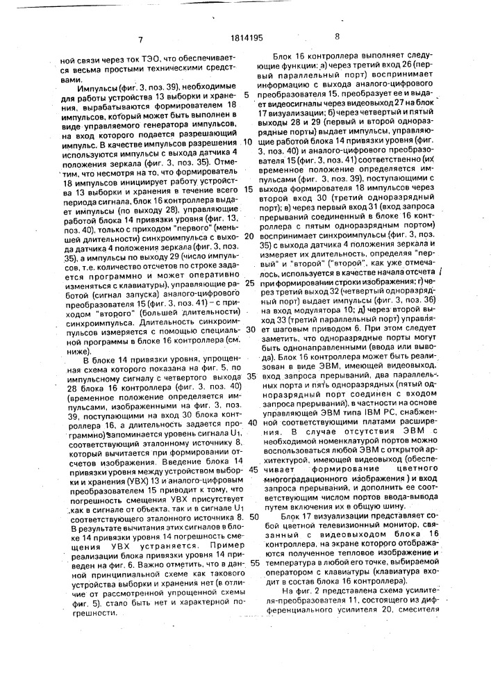Тепловизор (патент 1814195)