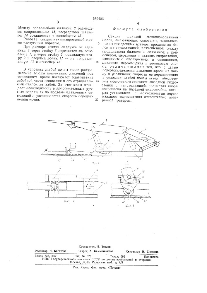 Секция шахтной механизированной крепи (патент 630425)