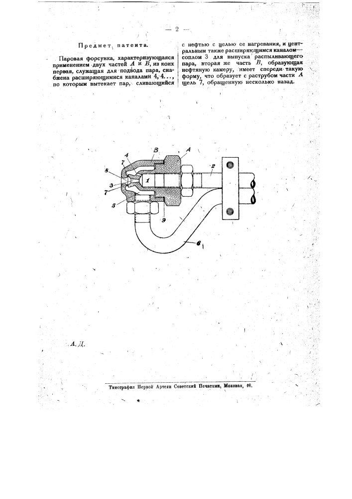 Паровая форсунка (патент 17554)