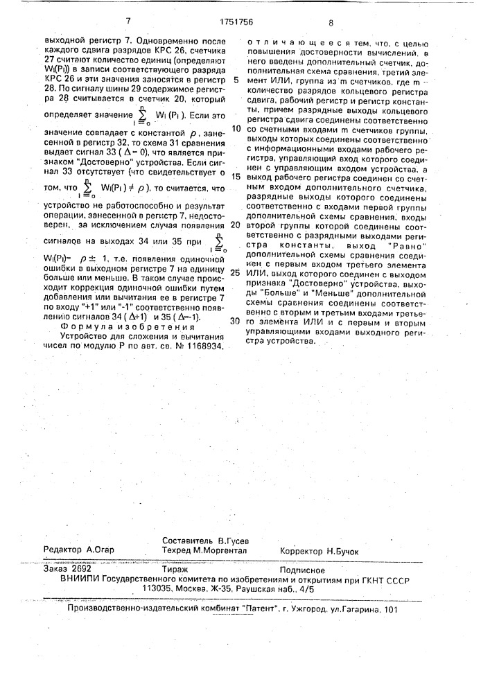 Устройство для сложения и вычитания чисел по модулю р. (патент 1751756)