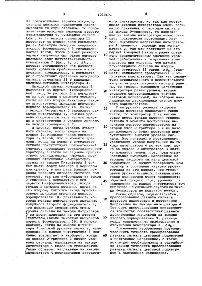 Устройство преобразования размаха сигнала цветовой поднесущей в постоянное напряжение (патент 1019671)