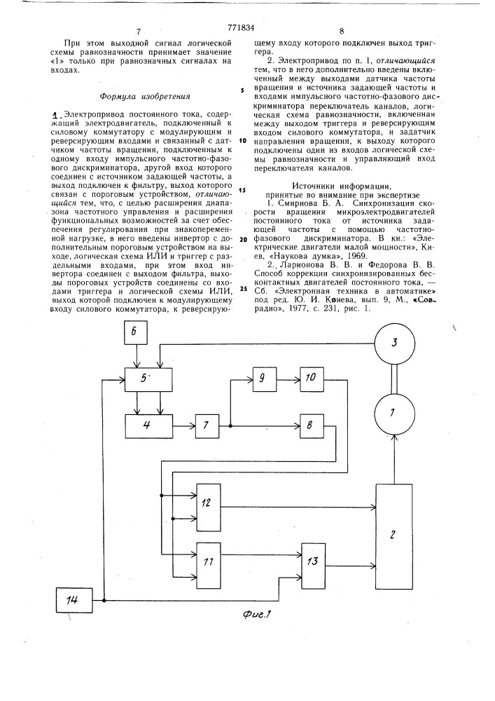 Электропривод постоянного тока (патент 771834)