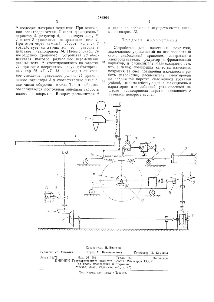 Устройство для нанесения покрытий (патент 486804)