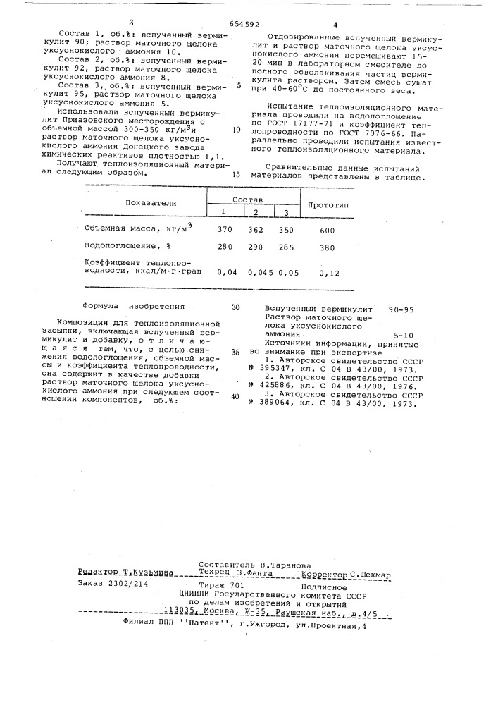 Композиция для теплоизоляционной засыпки (патент 654592)