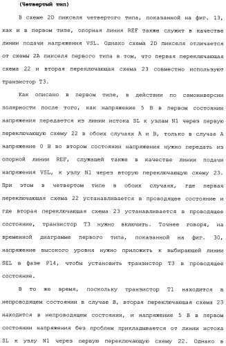 Схема пикселя и устройство отображения (патент 2487422)